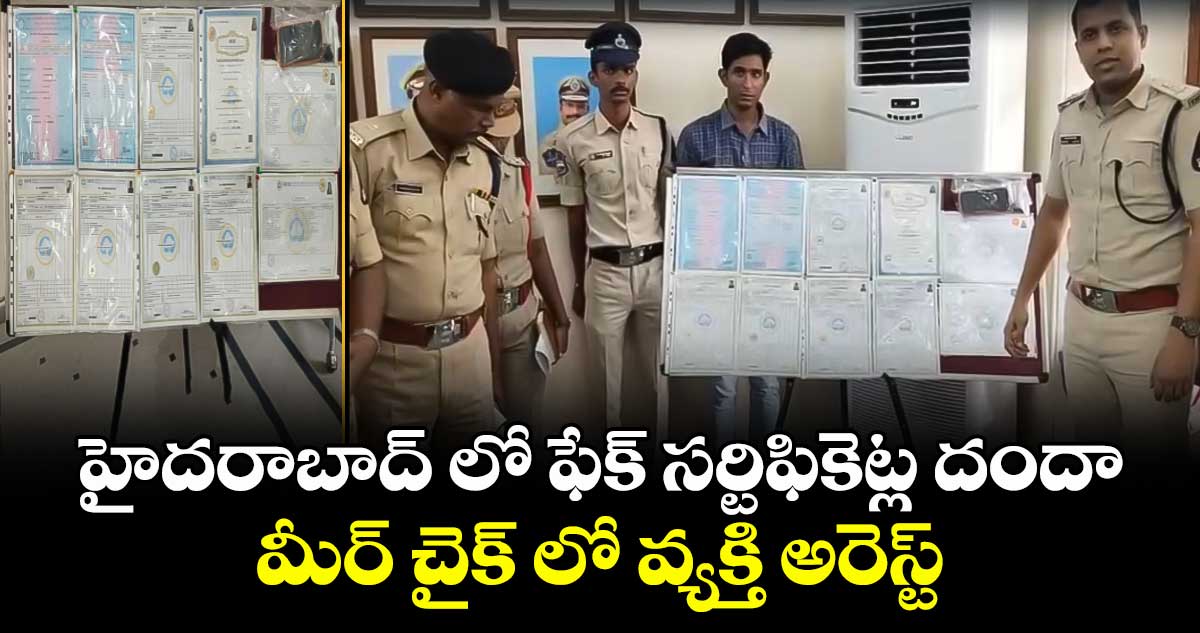 హైదరాబాద్ లో ఫేక్ సర్టిఫికెట్ల దందా..మీర్ చైక్ లో వ్యక్తి అరెస్ట్