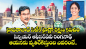 హైదరాబాద్ సిటీకి హైడ్రా రక్షణ కవచం.. సిన్సియర్ ఆఫీసర్ఏవీ రంగనాథ్.. ఆయనను వ్యతిరేకిస్తుంది ఎవరంటే..