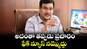 అదంతా తప్పుడు ప్రచారం..ఫేక్ న్యూస్‌ నమ్మొద్దు: రంగనాథ్