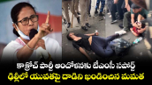 కాక్రోచ్ పార్టీ ఆందోళనకు టీఎంసీ సపోర్ట్.. ఢిల్లీలో యువతపై దాడిని ఖండించిన మమత 