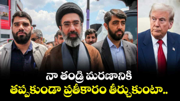 నా తండ్రి మరణానికి తప్పకుండా ప్రతీకారం తీర్చుకుంటా.. ఇది దేశ ప్రజల డిమాండ్: మోజ్తాబా ఖమేనీ
