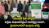 యువతే వీరి టార్గెట్..అక్రమ మెఫెంటెర్‌మైన్ ఇంజెక్షన్ల దందా..హైదరాబాద్‌లో ముగ్గురు అరెస్ట్
