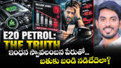 ఇంధన స్వావలంబన పేరుతో... బతుకు బండి నడిచేదెలా?
