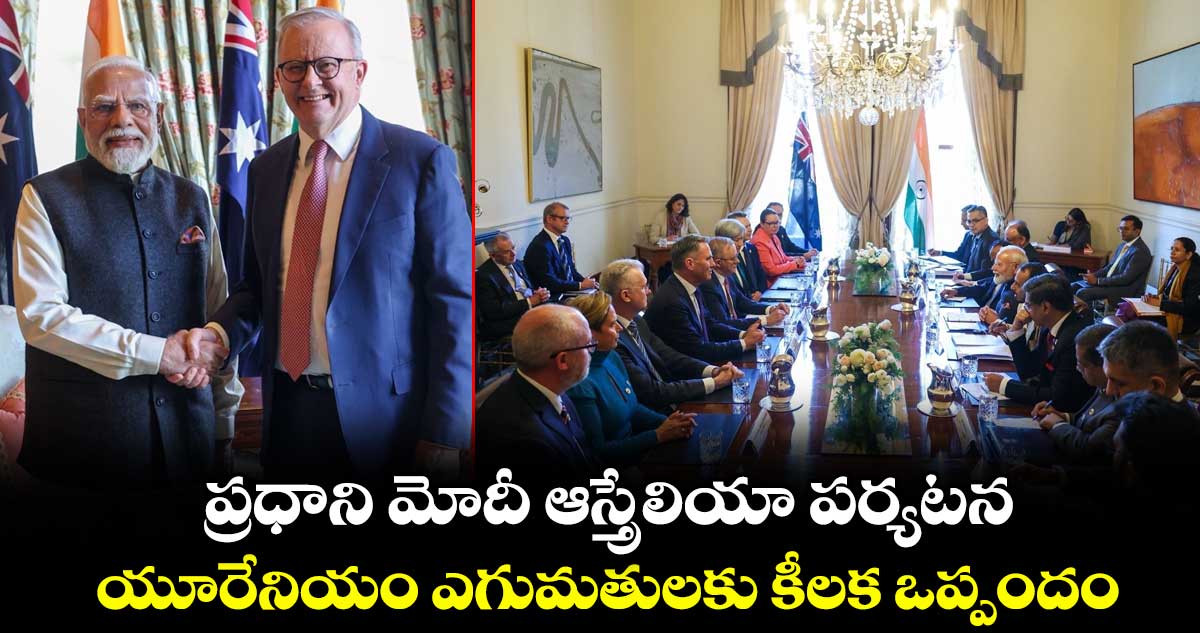 ప్రధాని మోదీ ఆస్త్రేలియా పర్యటన..యూరేనియం ఎగుమతులకు కీలక ఒప్పందం