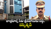 జూబ్లీహిల్స్ సీఐ శ్రీనివాసులు రెడ్డి సస్పెన్షన్  