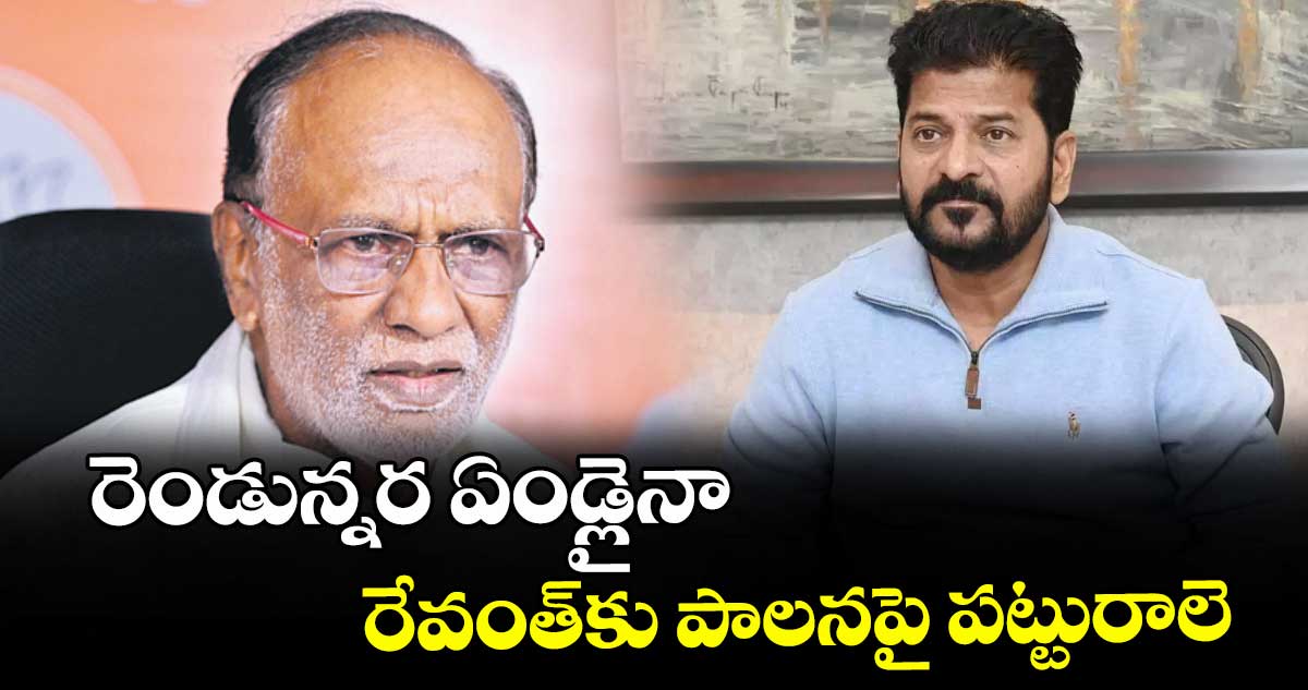 రెండున్నర ఏండ్లైనా రేవంత్ కు పాలనపై పట్టురాలె :  బీజేపీ ఓబీసీ మోర్చా ప్రెసిడెంట్ కె. లక్ష్మణ్