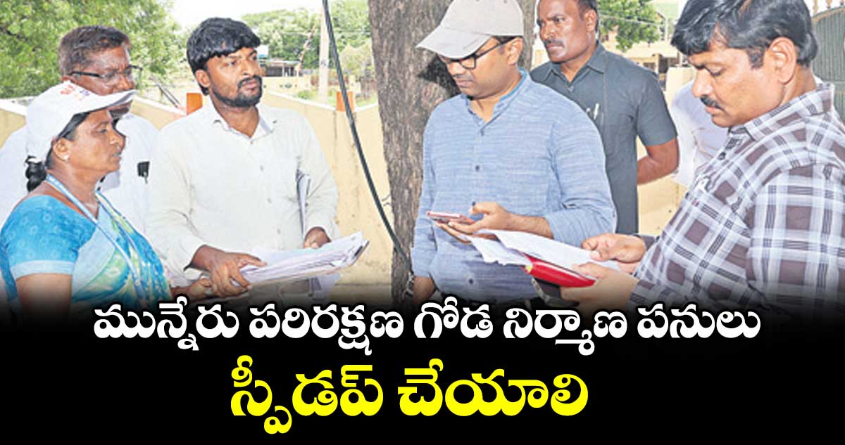 మున్నేరు పరిరక్షణ గోడ నిర్మాణ పనులు స్పీడప్ చేయాలి :  ఖమ్మం కలెక్టర్ దివాకర