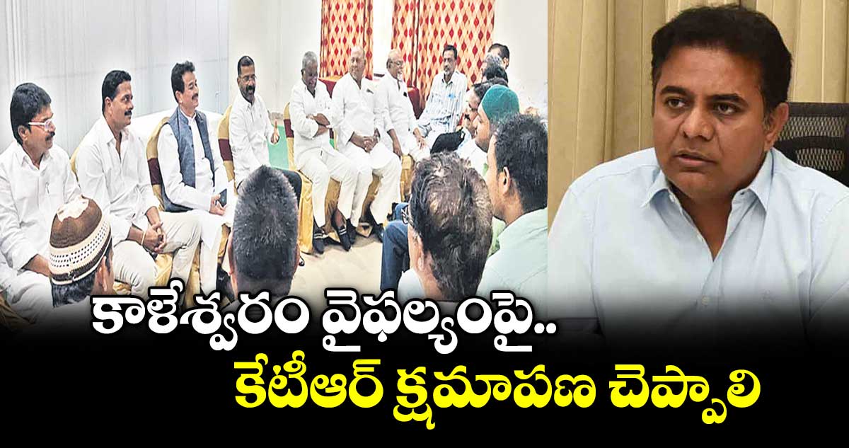 కాళేశ్వరం వైఫల్యంపై కేటీఆర్ క్షమాపణ చెప్పాలి: ఎమ్మెల్యే నాయిని రాజేందర్ రెడ్డి