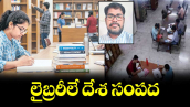 వెలుగు ఓపెన్ పేజీ : లైబ్రరీలే దేశ సంపద