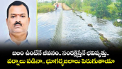 జలం ఉంటేనే జీవనం.. సంరక్షిస్తేనే భవిష్యత్తు..వర్షాలు పడినా.. భూగర్భజలాలు పెరుగుతాయా..