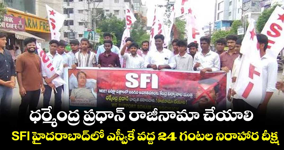 neet-paper-leckage-issue-dharmendara-pradan-resign-demand-by-sfi_EIsYK4S9CT.jpg