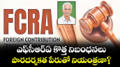 ఎఫ్‌‌సీఆర్‌‌ఏ కొత్త నిబంధనలు..పారదర్శకత పేరుతో నియంత్రణా? 