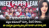 చట్టం అమలులో ఉన్నా.. పేపర్ లీకులు.. ఈ పరిస్థితి ప్రజాస్వామ్యానికి కూడా ఒక హెచ్చరిక