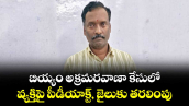 బియ్యం అక్రమరవాణా కేసులో.. వ్యక్తిపై పీడీయాక్ట్, జైలుకు తరలింపు 