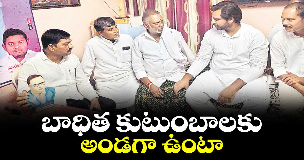 peddapalli-mp-extends-assistance-to-affected-families_IRpoe3kE6V.jpg