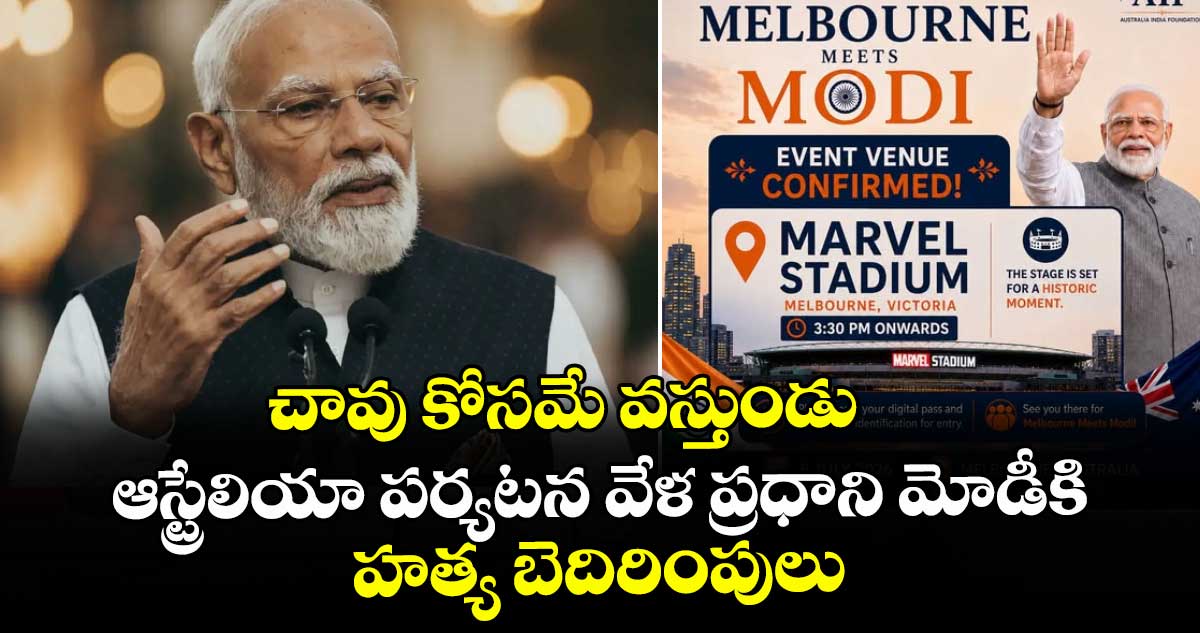 చావు కోసమే వస్తుండు: ఆస్ట్రేలియా పర్యటన వేళ ప్రధాని మోడీకి హత్య బెదిరింపులు