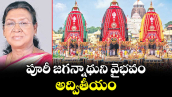 వెలుగు ఓపెన పేజీ.. పూరీ జగన్నాథుని వైభవం అద్వితీయం