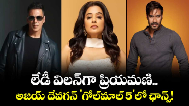  Priyamani: లేడీ విలన్‌గా ప్రియమణి.. అజయ్ దేవగన్ 'గోల్‌మాల్ 5'లో ఛాన్స్!