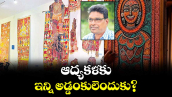 వెలుగు ఓపెన్  పేజీ..ఆద్యకళకు ఇన్ని అడ్డంకులెందుకు? 