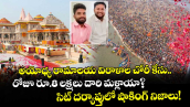 అయోధ్య రామాలయ విరాళాల చోరీ కేసు.. రోజూ రూ.8 లక్షలు దారి మళ్లాయా? సిట్ దర్యాప్తులో షాకింగ్ నిజాలు!