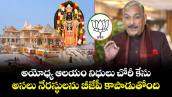 అయోధ్య ఆలయం నిధులు చోరీ కేసు.. అసలు నేరస్థులను బీజేపీ కాపాడుతోంది:కాంగ్రెస్ ఎంపీ ప్రమోద్ తివారీ