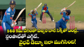 148 కిమీ వేగంతో వచ్చిన బాల్ సిక్స్⁬తో ఎంట్రీ.. స్టంపౌట్‌తో ఎగ్జిట్.. వైభవ్ డెబ్యూ ఇలా ముగిసింది!