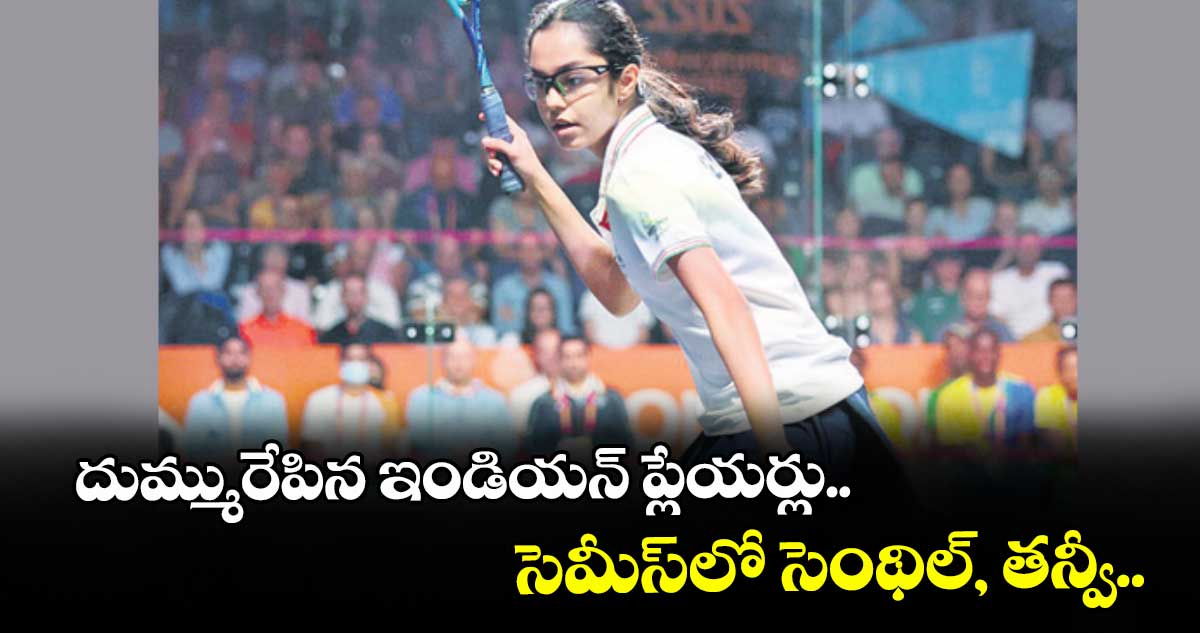 దుమ్మురేపిన ఇండియన్ ప్లేయర్లు.. సెమీస్‌‌‌‌లో సెంథిల్‌‌‌‌, తన్వీ..