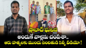 షాబాద్‌ ఘటన: అందుకే వాళ్లను చంపేశా.. ఆరు హత్యలకు ముందు నిందితుడి సెల్ఫీ వీడియో !