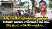 సచ్చాక కూడా ఛీ కొట్టిన సొంతోళ్లు, సొంతూరు.. అనాథగా మిగిలిన రాజ్ కుమార్ డెడ్ బాడీ.. చేవేళ్ల శ్మశాన వాటికలోనే అంత్యక్రియలు !