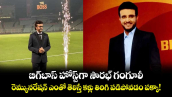 బిగ్‌బాస్ హోస్ట్‌గా సౌరభ్ గంగూలీ.. రెమ్యునరేషన్ ఎంతో తెలిస్తే కళ్లు తిరిగి పడిపోవడం పక్కా!