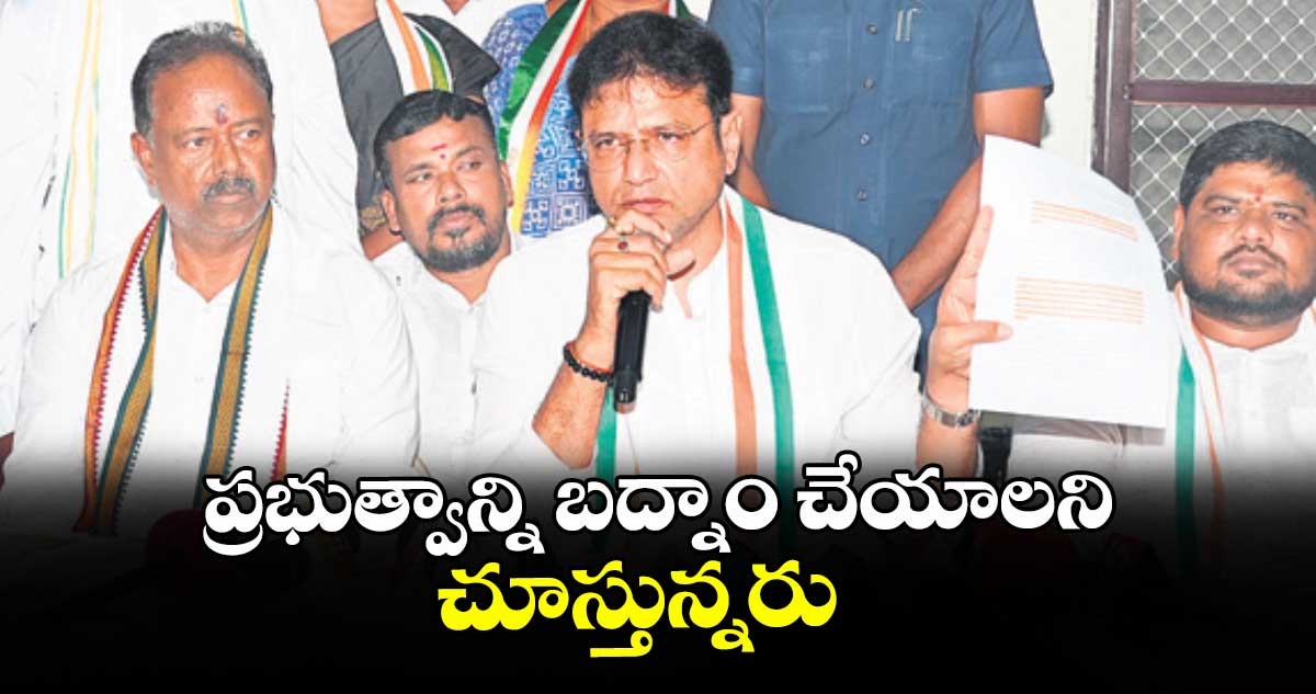 ప్రభుత్వాన్ని బద్నాం చేయాలని చూస్తున్నరు : ఐటీ శాఖ మంత్రి శ్రీధర్ బాబు