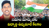 సమాజ మార్పునకు విద్యార్థి ఉద్యమాలే కీలకం...