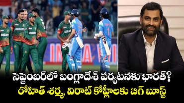 సెప్టెంబర్‌లో బంగ్లాదేశ్ పర్యటనకు భారత్?.. రోహిత్ శర్మ, విరాట్ కోహ్లీలకు బిగ్ బూస్ట్