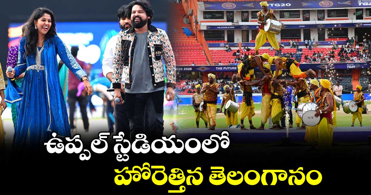 ఉప్పల్ స్టేడియంలో హోరెత్తిన తెలంగానం