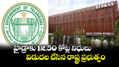 హైడ్రాకు 12.50 కోట్ల నిధులు విడుదల చేసిన రాష్ట్ర ప్రభుత్వం