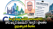 క్యూర్‌‌‌‌ బిల్లు ఎవరికి జవాబుదారీ?.. కోర్ అర్బన్ రీజియన్‌‌ ( క్యూర్ ) ప్రాంతం ప్రభుత్వానికి కీలకం