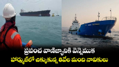 ప్రపంచ వాణిజ్యానికి వెన్నెముక.. హార్ముజ్‌లో చిక్కుకున్న 8వేల మంది నావికులు