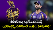 కేకేఆర్ కొత్త కెప్టెన్ ఎవరంటే?.. రహానే రిటైర్మెంట్‌తో రేసులో ముగ్గురు స్టార్ ప్లేయర్లు!