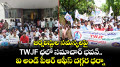 జర్నలిస్టుల సమస్యలపై TWJF ఛలో సమాచార్ భవన్.... ఐ అండ్ పీఆర్ ఆఫీస్ దగ్గర ధర్నా.. 