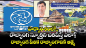పాఠ్యాంశంలో .. రాజ్యాంగ స్ఫూర్తిని చెరిపేస్తే ఎలా? రాజ్యాంగ  పీఠిక రాజ్యాంగానికి ఆత్మ