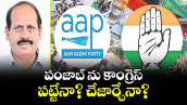 వెలుగు ఓపెన్ పేజీ : పంజాబ్‌‌‌‌ ను కాంగ్రెస్ పట్టేనా? చేజార్చేనా?