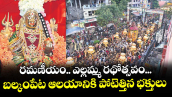 రమణీయం.. ఎల్లమ్మ రథోత్సవం... బల్కంపేట ఆలయానికి పోటెత్తిన భక్తులు