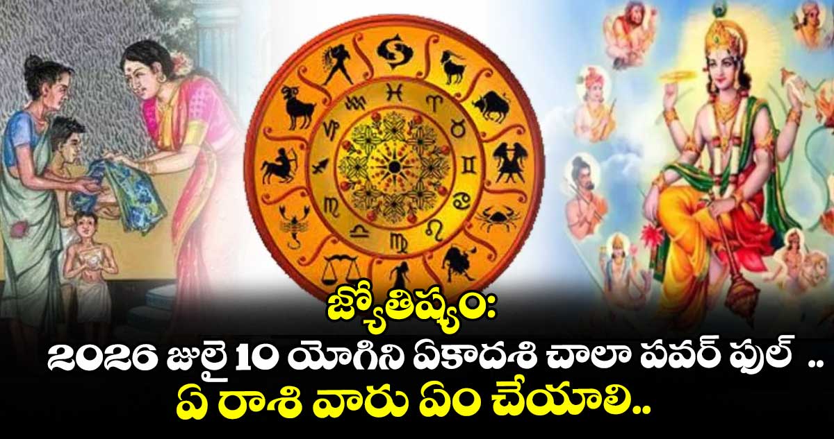 yogini-ekadasi-day-which-zodiac-sign-which-item-donate-do-you-known_z349AYqbB5.jpg