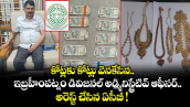 కోట్లకు కోట్లు వెనకేసిన ఇబ్రహీంపట్నం డివిజనల్ అడ్మినిస్ట్రేటివ్ ఆఫీసర్‌.. అరెస్ట్ చేసిన ఏసీబీ !