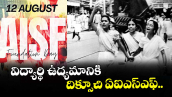 విద్యార్థి ఉద్యమానికి దిక్సూచి ఏఐఎస్ఎఫ్..