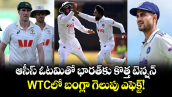 ఆసీస్ ఓటమితో భారత్‌కు కొత్త టెన్షన్.. WTCలో బంగ్లా గెలుపు ఎఫెక్ట్!