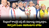 కేంద్రంలో కాంగ్రెస్ వస్తే బీసీ డిమాండ్లు పరిష్కరిస్తాం.. కర్నాటక సీఎం శివకుమార్ హామీ