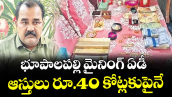 భూపాలపల్లి మైనింగ్ ఏడీ ఆస్తులు రూ.40 కోట్లకుపైనే