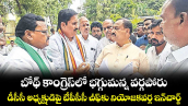 బోథ్ కాంగ్రెస్‌‌‌‌లో భగ్గుమన్న వర్గపోరు..డీసీసీ అధ్యక్షుడిపై టీపీసీసీ చీఫ్‌‌కు నియోజకవర్గ ఇన్చార్జ్ ఫిర్యాదు