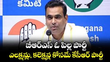 బీఆర్ఎస్‌‌‌‌ ఓ పిల్ల పార్టీ..ఎలక్షన్లు, కలెక్షన్ల కోసమే కేసీఆర్‌‌‌‌ పార్టీ: ఎంపీ చామల కిరణ్‌‌‌‌ కుమార్‌‌‌‌ రెడ్డి